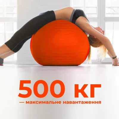 Фитбол (мяч для фитнеса) 55 см WCG 55 Anti-Burst нагрузка 300кг оранжевый Фитболы - 3 - Robinzon.ua