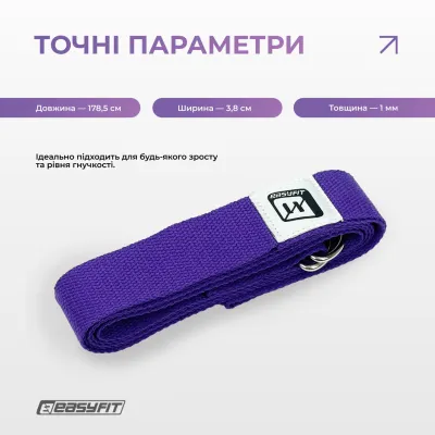 Ремінь для йоги EasyFit з петлею (фіолетовий) - 2 Ремінь для йоги EasyFit з петлею (фіолетовий) - 2 - Robinzon.ua