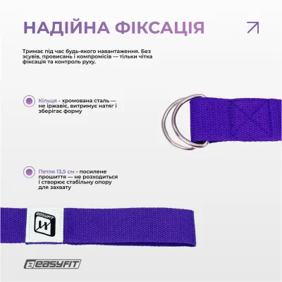 Ремінь для йоги EasyFit з петлею (фіолетовий) - 3 Ремінь для йоги EasyFit з петлею (фіолетовий) - 3 - Robinzon.ua