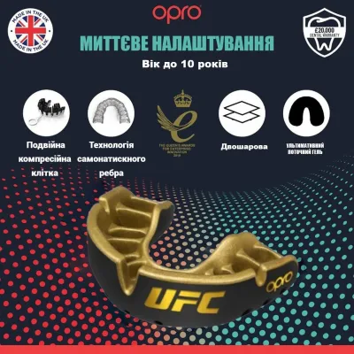 Капа OPRO Gold UFC детская (возраст до 10р.) Black/Gold (art.102517001) - 1 - Robinzon.ua