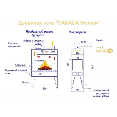 Піч дров'яна «Canada» економ тривалого горіння - 1 - Robinzon.ua