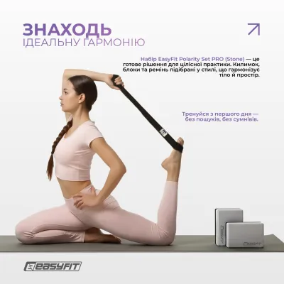Набір для йоги та фітнесу EasyFit Polarity Set PRO (Stone): килимок, два блоки та ремінь - 2 - Robinzon.ua