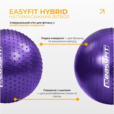 Фитбол 75 см EasyFit Hybrid фиолетовый (фитбол полумассажный) - 1 - Robinzon.ua
