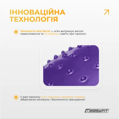 Фитбол 65 см EasyFit Hybrid фиолетовый (фитбол полумассажный) - 3 - Robinzon.ua