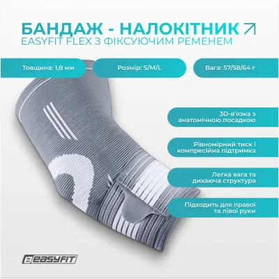 Бандаж налокітник EasyFit Flex з фіксуючим ременем (S) - 1 - Robinzon.ua