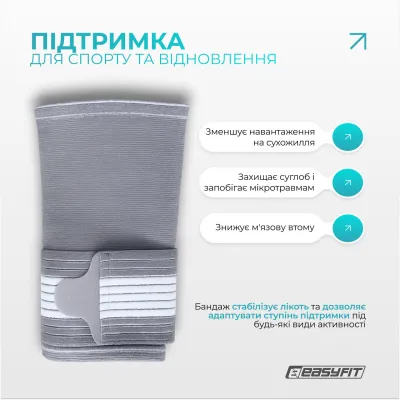 Бандаж налокітник EasyFit Flex з фіксуючим ременем (L) - 2 - Robinzon.ua