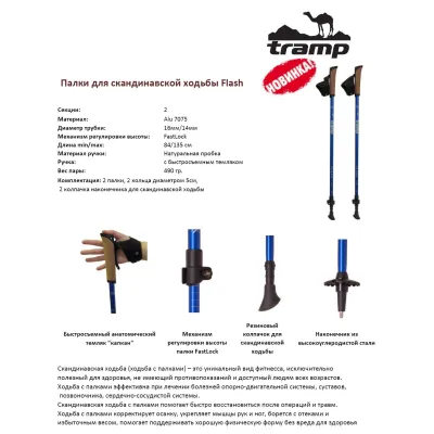 Палки для скандинавської ходьби Tramp Flash пара TRR-010 - 7 Палки для скандинавської ходьби Tramp Flash пара TRR-010 - 7 - Robinzon.ua