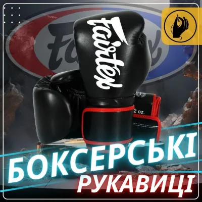 Боксерські рукавиці Fairtex BGV14 Black 12 унцій - 3 - Robinzon.ua