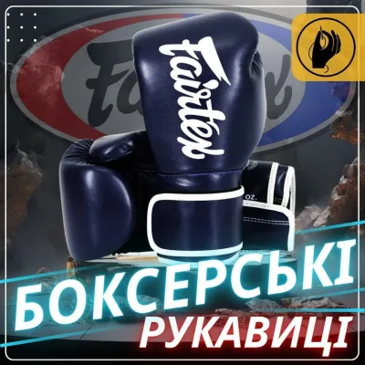 Боксерські рукавиці Fairtex BGV14 Blue 14 унцій - 4 - Robinzon.ua