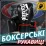 Боксерські рукавиці Fairtex BGV14 Black 14 унцій - 3 - Robinzon.ua