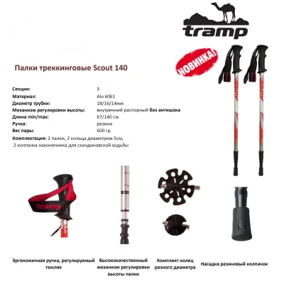 Треккинговые палки Tramp Scout пара TRR-009 - 3 - Robinzon.ua