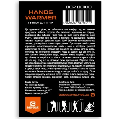 Хімічна грілка для рук BaseCamp Hand Warmer, 10 пар (BCP 81200) - 2 - Robinzon.ua