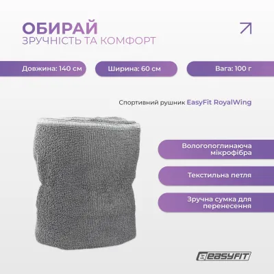 Спортивное полотенце EasyFit RoyalWing 140х60 см из микрофибры + чехол - 2 - Robinzon.ua