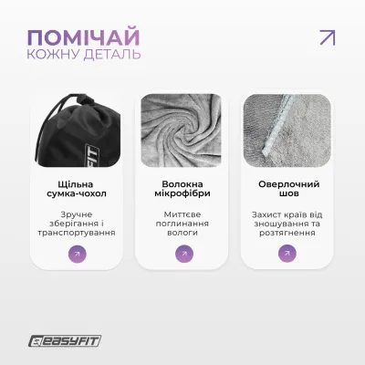 Спортивное полотенце EasyFit RoyalWing 140х60 см из микрофибры + чехол - 3 - Robinzon.ua