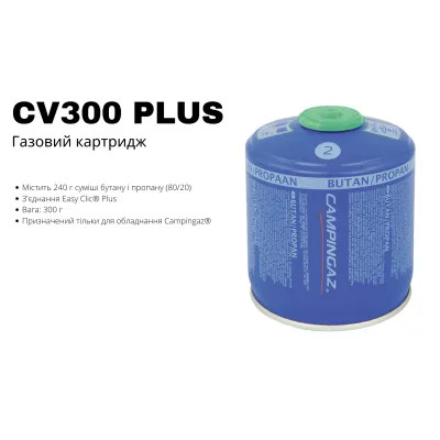Газовий картридж Campingaz CV300 PLUS, з'єднання Easy Clic® Plus - 1 - Robinzon.ua