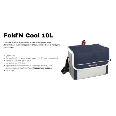 Холодильник мягкий Campingaz FOLD N’COOL 10л - 1 - Robinzon.ua