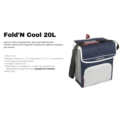 Холодильник мягкий Campingaz FOLD N’COOL 20л - 1 - Robinzon.ua