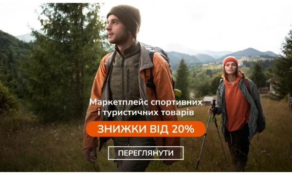 Сезонні знижки на Robinzon. Готуйтеся до походів разом із нами! - Robinzon.ua