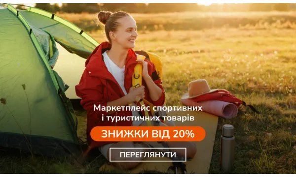 Сезонні знижки на Robinzon. Готуйтеся до походів разом із нами! - Robinzon.ua